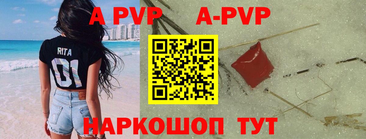 A PVP  A-PVP крисы CK  APVP Соль  Вход с VPN  Сургут 