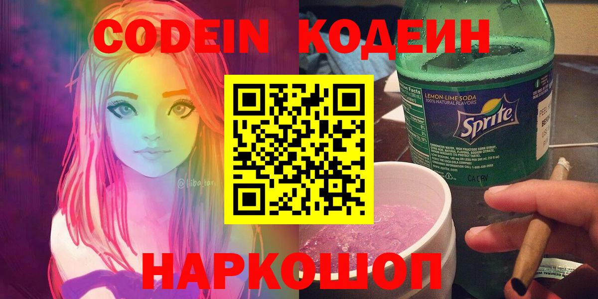 Codein Purple Drank Сургут