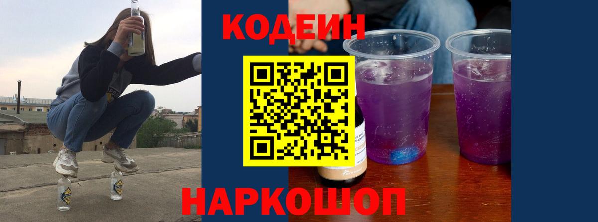 Сургут  Кодеиновый сироп Lean напиток Lean (лин)  Codein напиток Lean (лин)  Вход с VPN 
