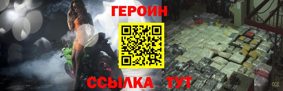 ГЕРОИН герыч Сургут