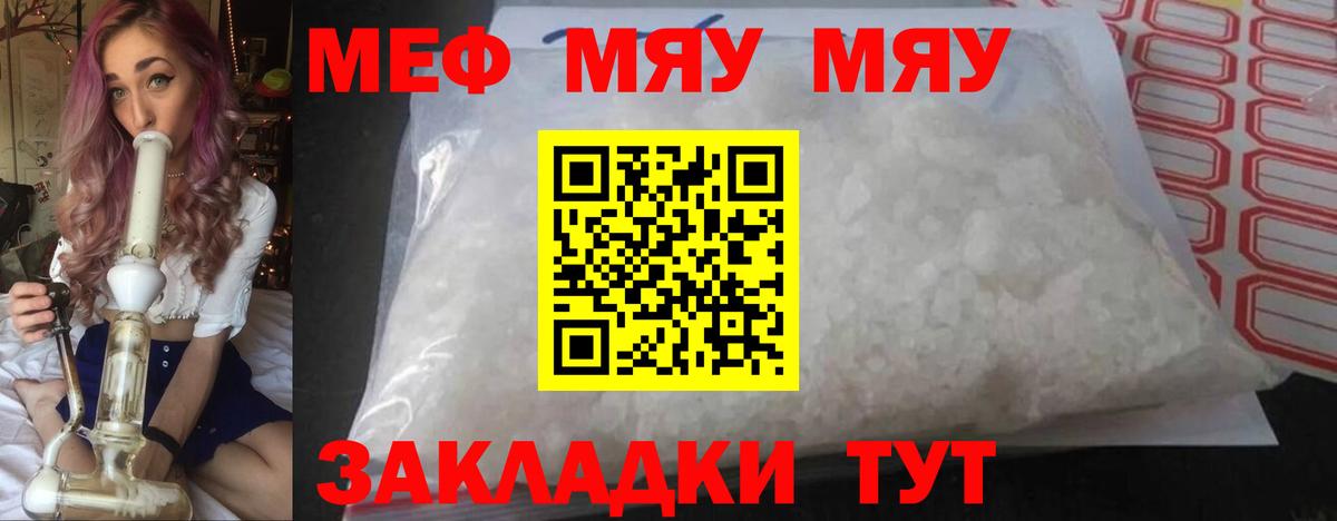 Меф  Вход с VPN  Сургут  купить  цена  МЕФ мука 